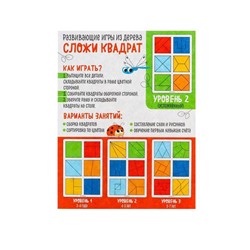 Головоломка геометрическая деревянная «Квадраты», 2 уровень, 6 квадратов
