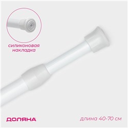 Карниз универсальный, раздвижной 40-70 см, белый