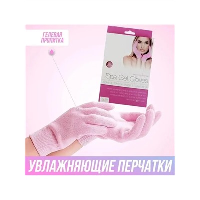 Увлажняющие гелевые спа-перчатки 60252
