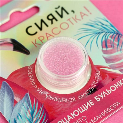Бульонки для декора ногтей «Сияй, красотка!», нежно-розовые