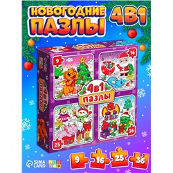 Пазлы новогодние «Дракончики дарят подарки» набор, 9, 16, 25, 36 элементов