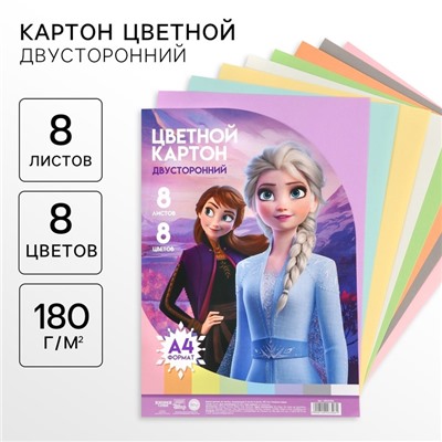 Цветной картон тонированный, А4, 8 листов, 8 цветов, немелованный, двусторонний, в пакете, 180 г/м², «Холодное сердце»