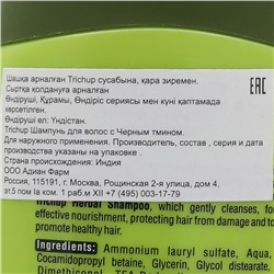 Trichup Шампунь с Черным Тмином 200 мл