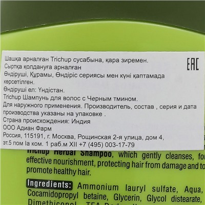 Trichup Шампунь с Черным Тмином 200 мл
