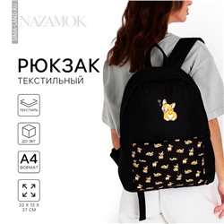 Рюкзак школьный молодёжный «Корги», 33×13×37 см, отдел на молнии, наружный карман, чёрный