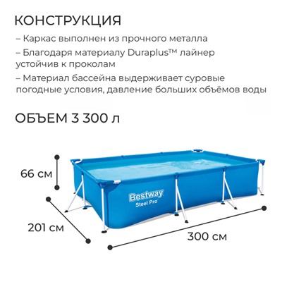 Бассейн каркасный Bestway Steel Pro, 300×201×66 см, 56404