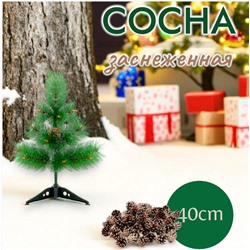 Сосна искусственная со снегом 40 см