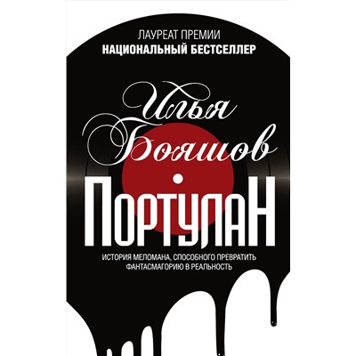 АСТ Бояшов И.В. "Портулан"