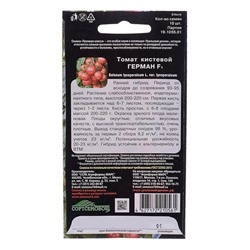 Семена томат «Герман F1», индетерминантный, высокорослый,10 шт.