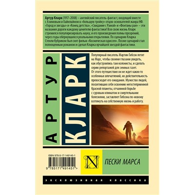 384506 АСТ Артур Кларк "Пески Марса"