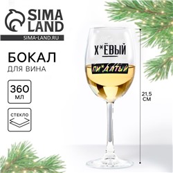 Бокал для вина новогодний «Этот год», 360 мл, 18+