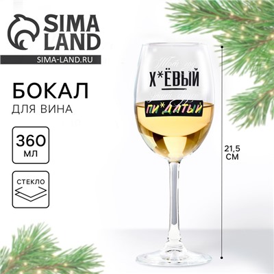 Бокал для вина новогодний «Этот год», 360 мл, 18+