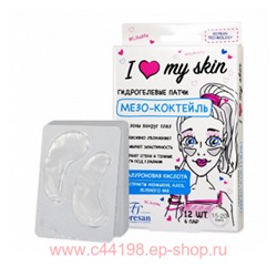 Ф-497 LOVE MY SKIN Гидрогелевые патчи Мезо-коктейль 48г