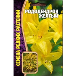 Рододендрон Желтый (Редкие)