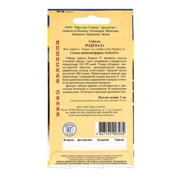 Семена Свекла столовая «Родена», F1, 1 г, «Престиж семена»
