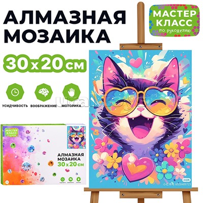 Мозаика алмазная "Довольный кот" 20*30см.