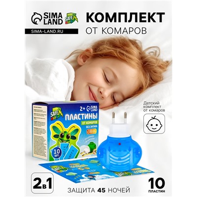 Комплект от комаров SAFEX KIDS (фумигатор+пластины), 1 шт.