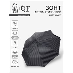 Зонт автоматический «Полосы», 3 сложения, 8 спиц, R=47/55 см, d=94 см, МИКС