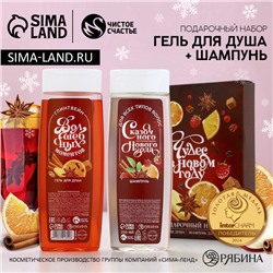Подарочный набор «Чудес!», гель для душа и шампунь для волос, 2×250 мл, Чистое счастье
