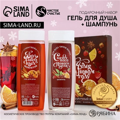 Подарочный набор «Чудес!», гель для душа и шампунь для волос, 2×250 мл, Чистое счастье