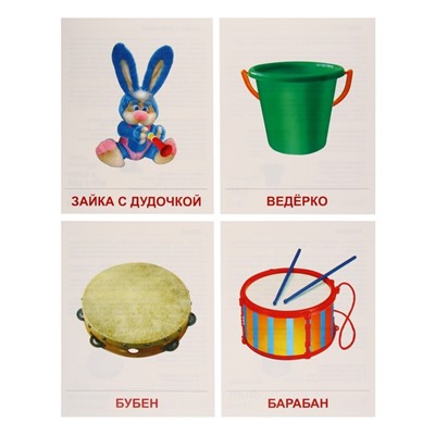 Демонстрационные картинки «Игрушки» 16 шт., 17×22 см