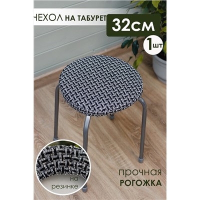 Подушка для мебели Плетенка черная 32х32 НАТАЛИ, 1120064
