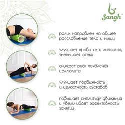 Ролик массажный Sangh, 45×15 см, цвет зелёный