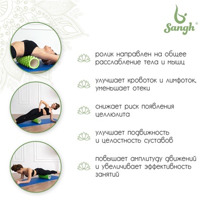 Ролик массажный Sangh, 45×15 см, цвет зелёный