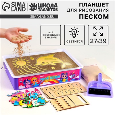 Планшет «Рисование песком», 27×39 см, песок 1 кг, 10 фигурок, набор для творчества