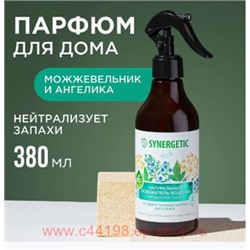 Synergetic Освежитель воздуха биоразлагаемый нейтрализатор запахов Ягоды можжевельника и ангелика 380мл 900005