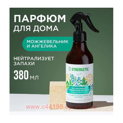Synergetic Освежитель воздуха биоразлагаемый нейтрализатор запахов Ягоды можжевельника и ангелика 380мл 900005