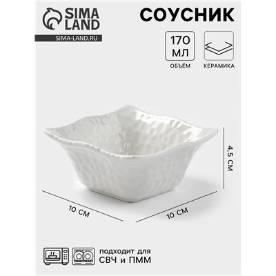 Соусник «Воздушность», 170 мл, 10×4.5 см, керамика