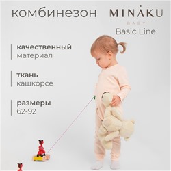 Комбинезон детский MINAKU: Basic Line BABY, рост 80-86, кремовый