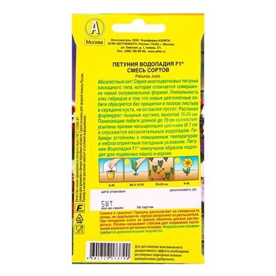 Семена цветов Петуния ВОДОПАДИЯ F1 смесь сортов  (драже в пробирке), Ц/П,5 шт.