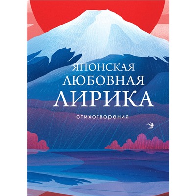 Эксмо М. Сикибу, Сайгё-хоси, К. Хитомаро, Я. Акахито, О. Саканоэ, А. Нарихира и др. "Японская любовная лирика"