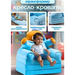 Детское мягкое раскладное кресло - кровать #23086515