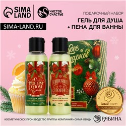 Подарочный набор новогодний «Чудес и подарков»: гель для душа и пена для ванны, 2×100 мл, Чистое счастье