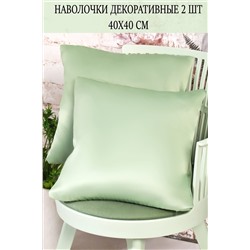 Наволочка декоративная Soft 40*40 НАТАЛИ, 1075520