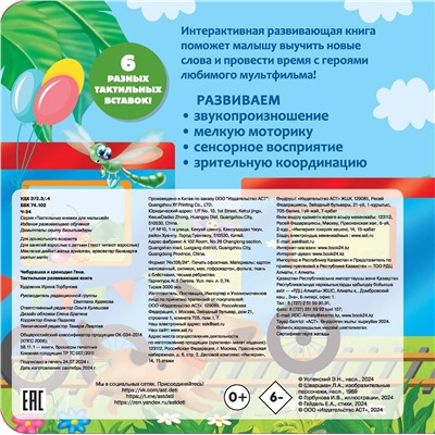 АСТ Успенский Э.Н. "Чебурашка и крокодил Гена. Тактильная развивающая книга"