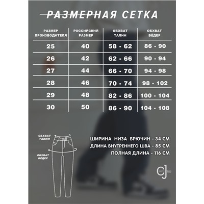 Женские джинсы винтажные на высокий рост CRACPOT