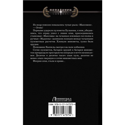 377118 АСТ Владимир Марков-Бабкин "Император единства"