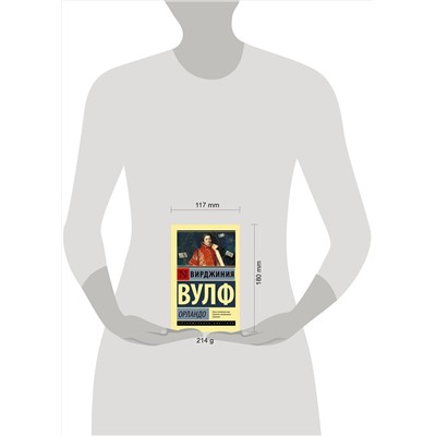 АСТ Вирджиния Вулф "Орландо"