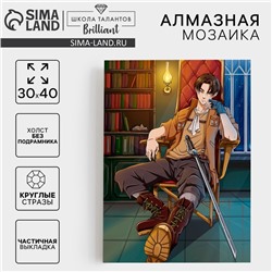 Алмазная мозаика с частичным заполнением на холсте «Незнакомец», 30×40 см