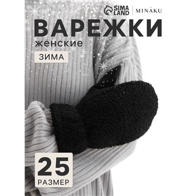 Варежки меховые женские MINAKU 25 см чёрные