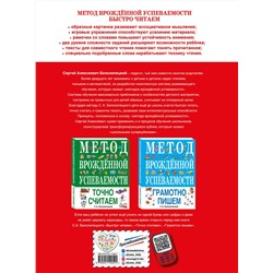 Эксмо С. А. Белолипецкий "Метод врожденной успеваемости. Быстро читаем (ил. А. Воробьева)"