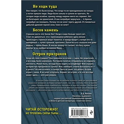 Эксмо Елена Усачева "Большая книга ужасов 89"