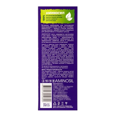 Удобрение жидкое Аминосил для комнатных цветов, 250 мл