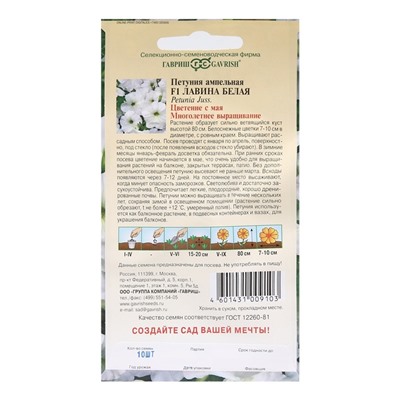 Семена цветов Петуния «Лавина», белая F1, ампельная, гранулы, пробирка, 7 шт., «Гавриш»