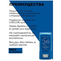 Солнцезащитный крем-стик для лица Disaar SPF50+, 20г
