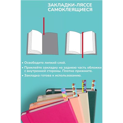 Набор закладок для книг А5 60926 НАТАЛИ, 1128477